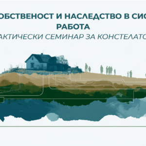 Пари и финанси в системната работа